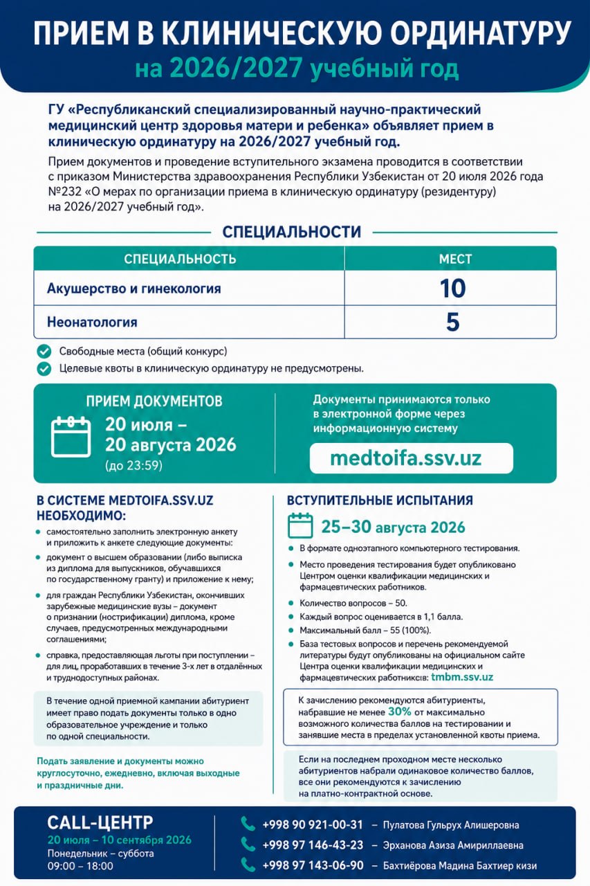 Respublika ixtisoslashtirilgan Ona va bola salomatligi ilmiy-amaliy tibbiyot markazi 2026/2027 o'quv yili uchun klinik ordinatura dasturiga qabul e'lon qiladi